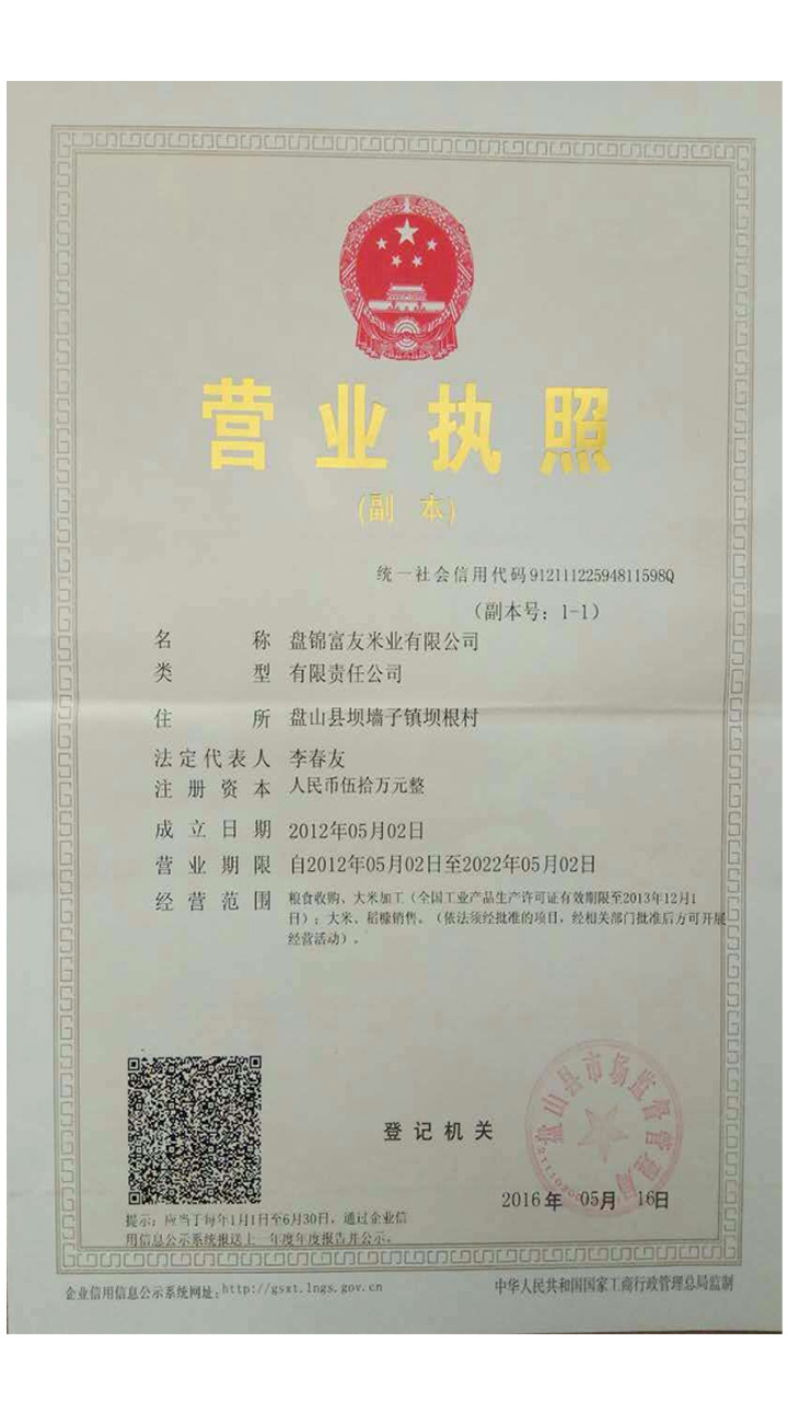 營業執照