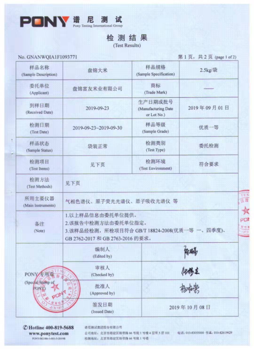 檢測報告第一頁